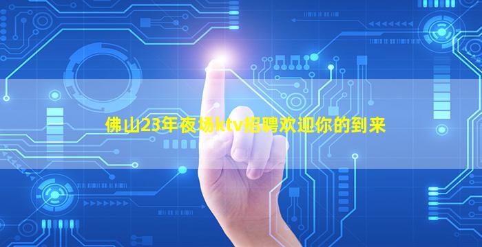 浙江夜场招聘