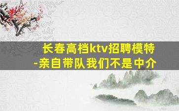 上海KTV招聘